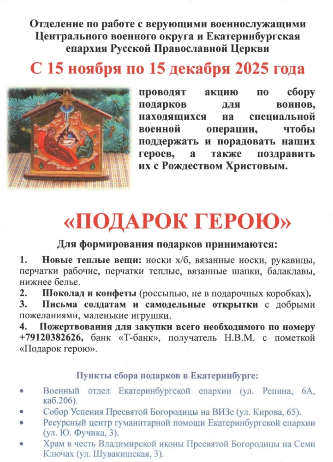 Подарок Герою